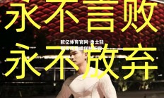 欧亿体育官网-勇士轻取老鹰继续保持不败
