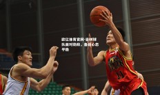 欧亿体育官网-吉林球队面对劲敌，备战心态平稳