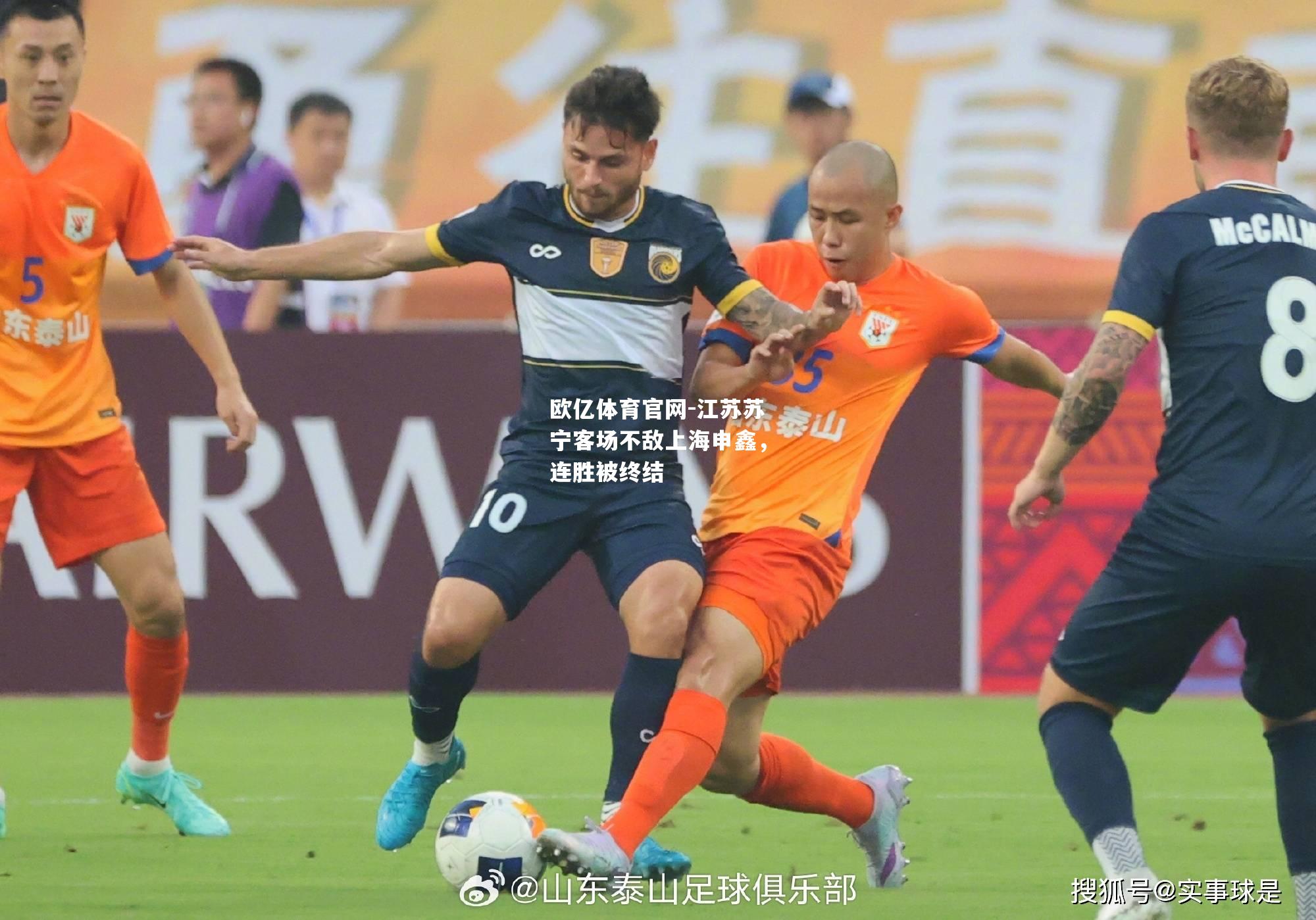 江苏苏宁客场不敌上海申鑫，连胜被终结