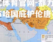 都力夫伊布哈国庇护伦唐赛演指