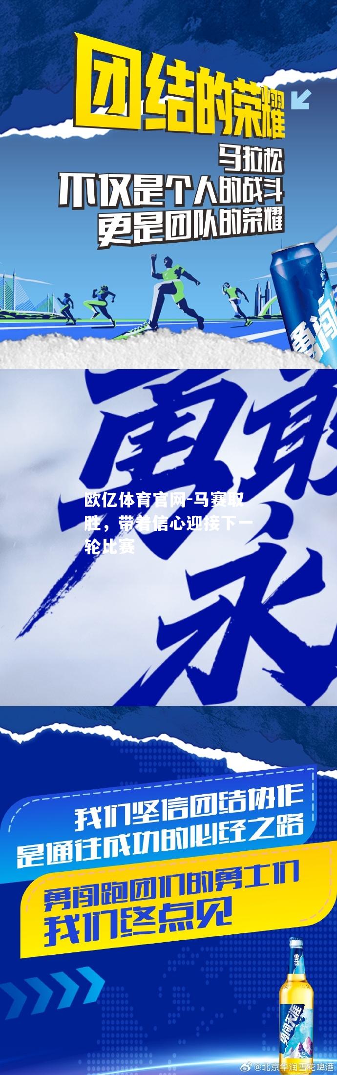 马赛取胜，带着信心迎接下一轮比赛